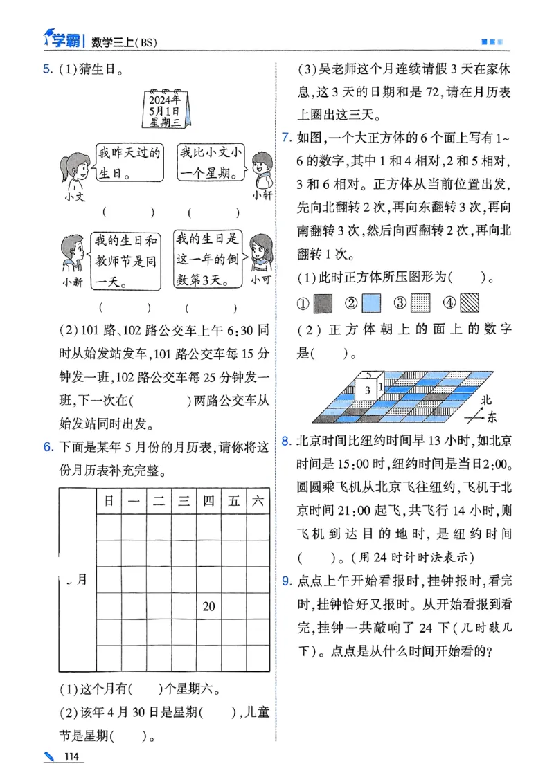 25秋季三上五星学霸数学北师-副本_25秋《五星学霸》数学北师大3上