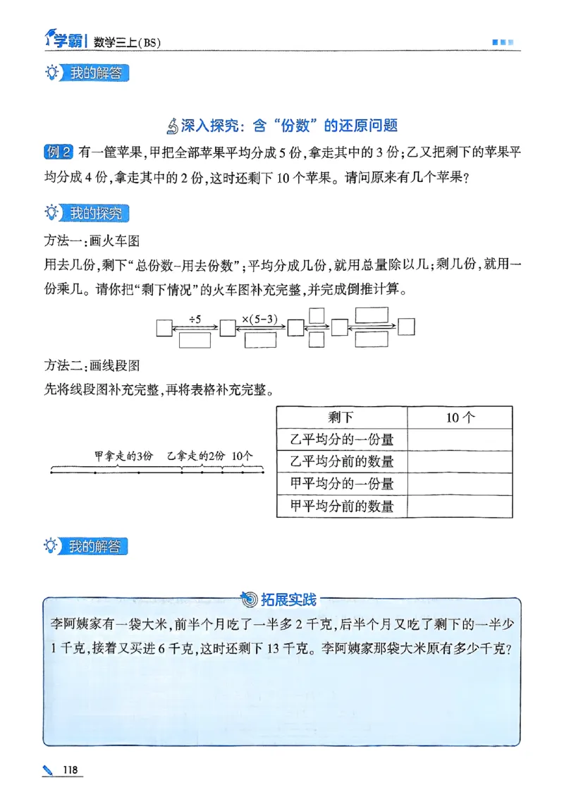 25秋季三上五星学霸数学北师-副本_25秋《五星学霸》数学北师大3上