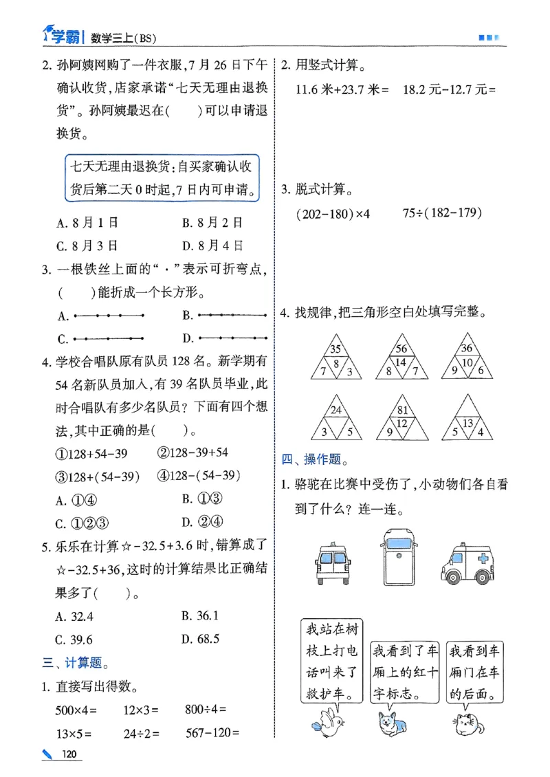 25秋季三上五星学霸数学北师-副本_25秋《五星学霸》数学北师大3上