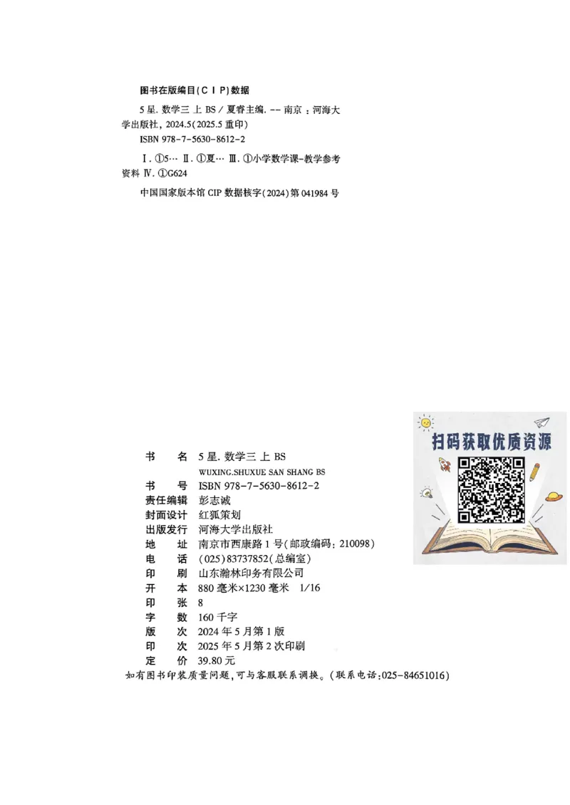 25秋季三上五星学霸数学北师-副本_25秋《五星学霸》数学北师大3上