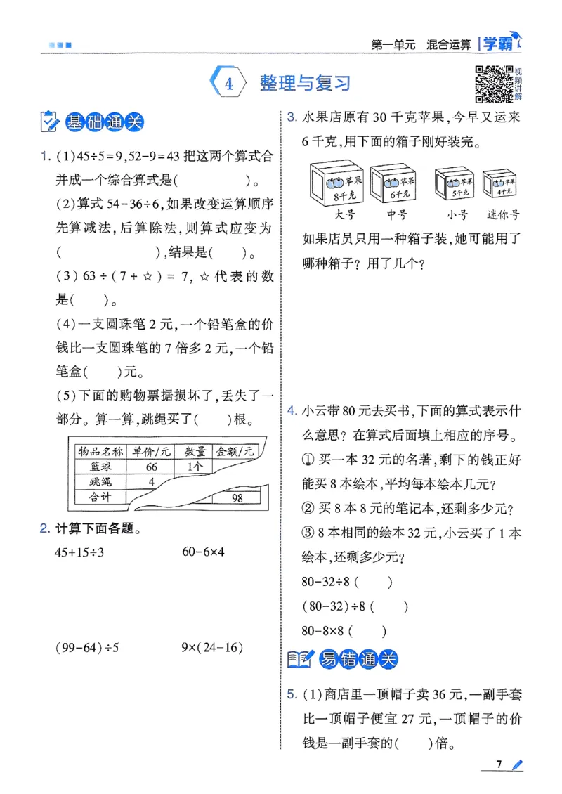 25秋季三上五星学霸数学北师-副本_25秋《五星学霸》数学北师大3上