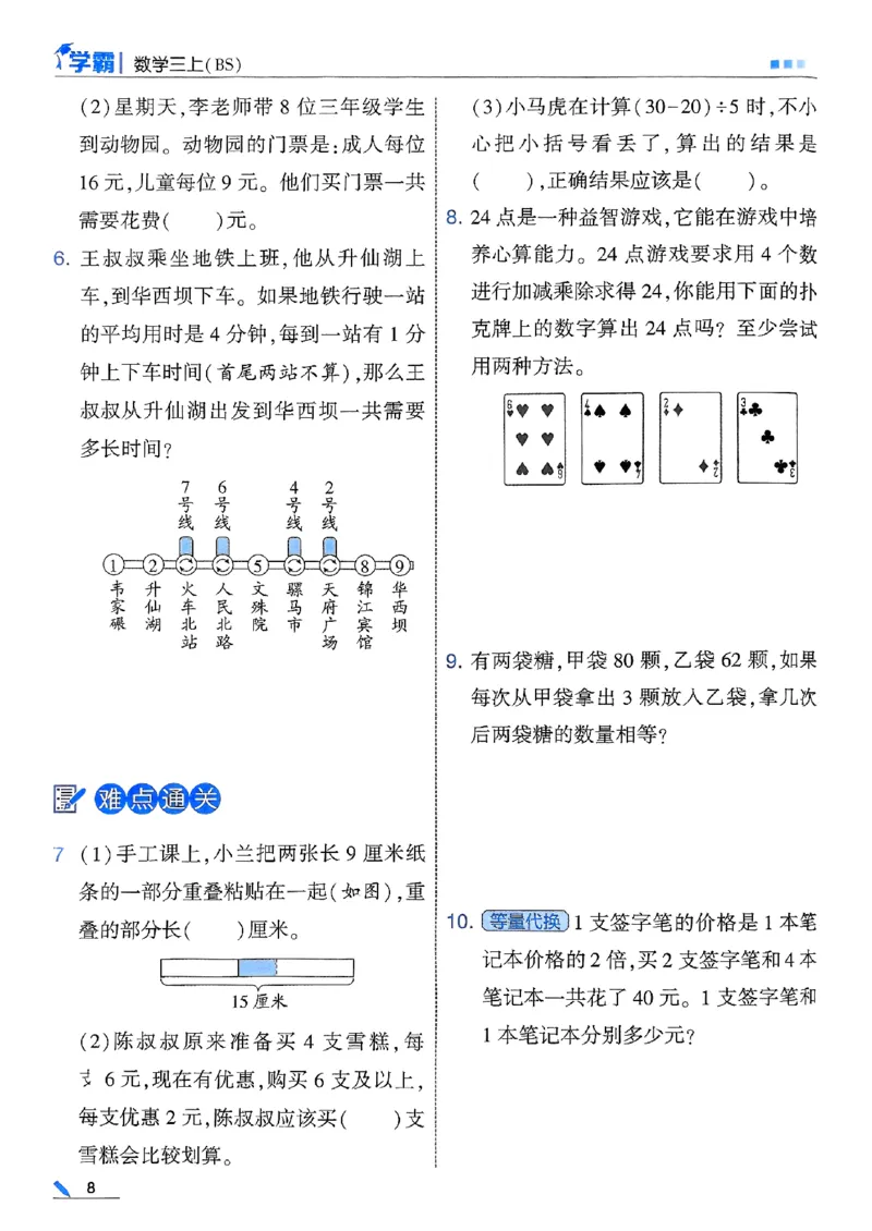 25秋季三上五星学霸数学北师-副本_25秋《五星学霸》数学北师大3上