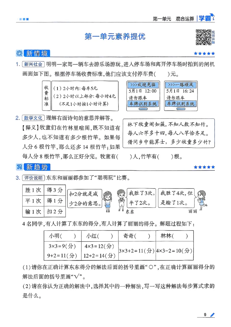 25秋季三上五星学霸数学北师-副本_25秋《五星学霸》数学北师大3上