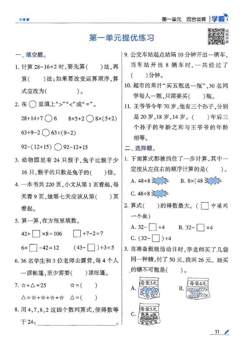 25秋季三上五星学霸数学北师-副本_25秋《五星学霸》数学北师大3上