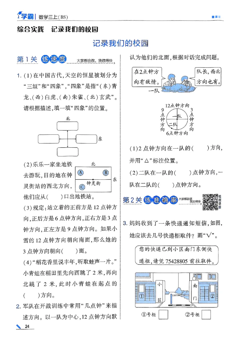 25秋季三上五星学霸数学北师-副本_25秋《五星学霸》数学北师大3上