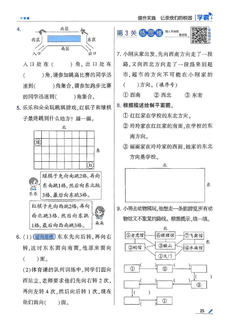 25秋季三上五星学霸数学北师-副本_25秋《五星学霸》数学北师大3上