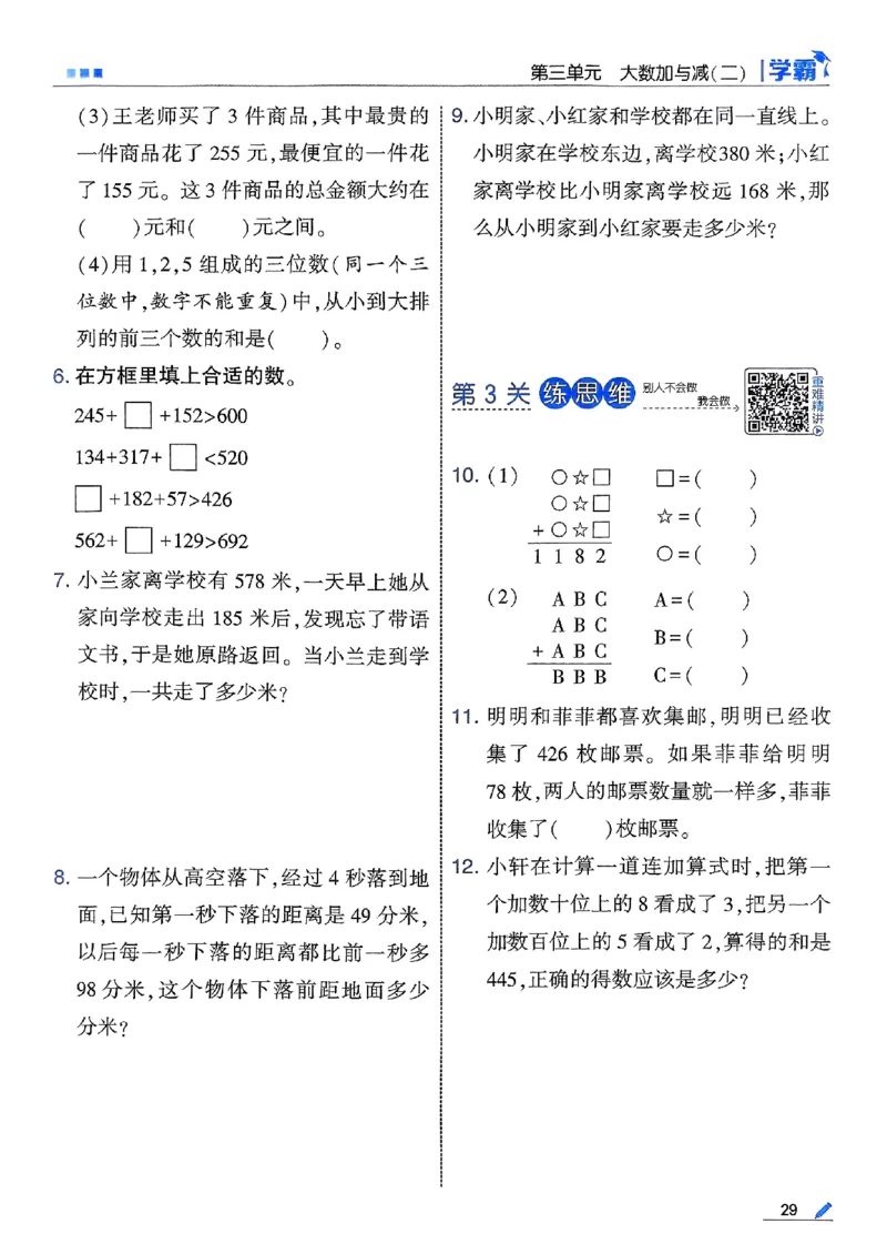 25秋季三上五星学霸数学北师-副本_25秋《五星学霸》数学北师大3上