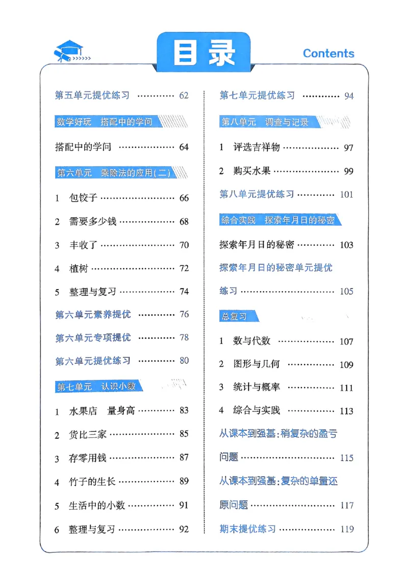25秋季三上五星学霸数学北师-副本_25秋《五星学霸》数学北师大3上