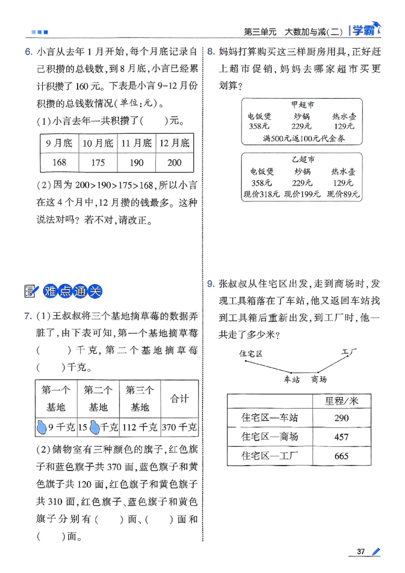 25秋季三上五星学霸数学北师-副本_25秋《五星学霸》数学北师大3上