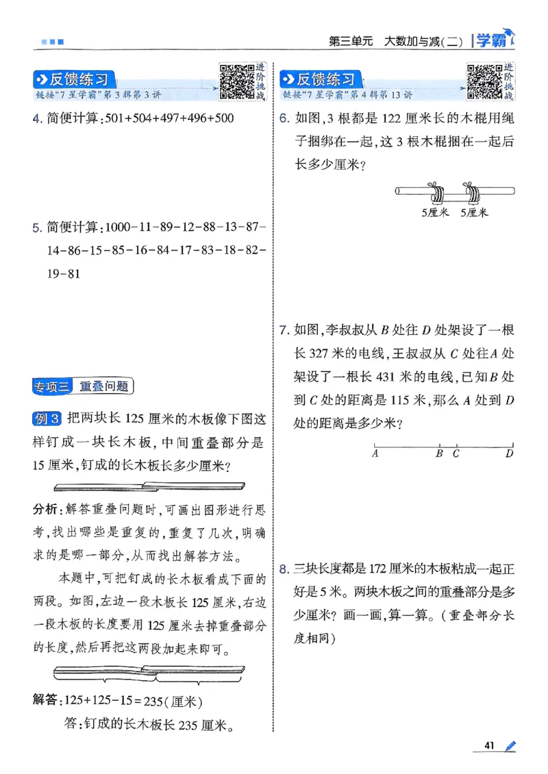 25秋季三上五星学霸数学北师-副本_25秋《五星学霸》数学北师大3上