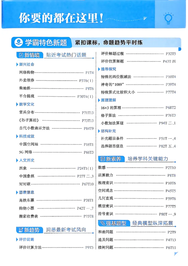 25秋季三上五星学霸数学北师-副本_25秋《五星学霸》数学北师大3上