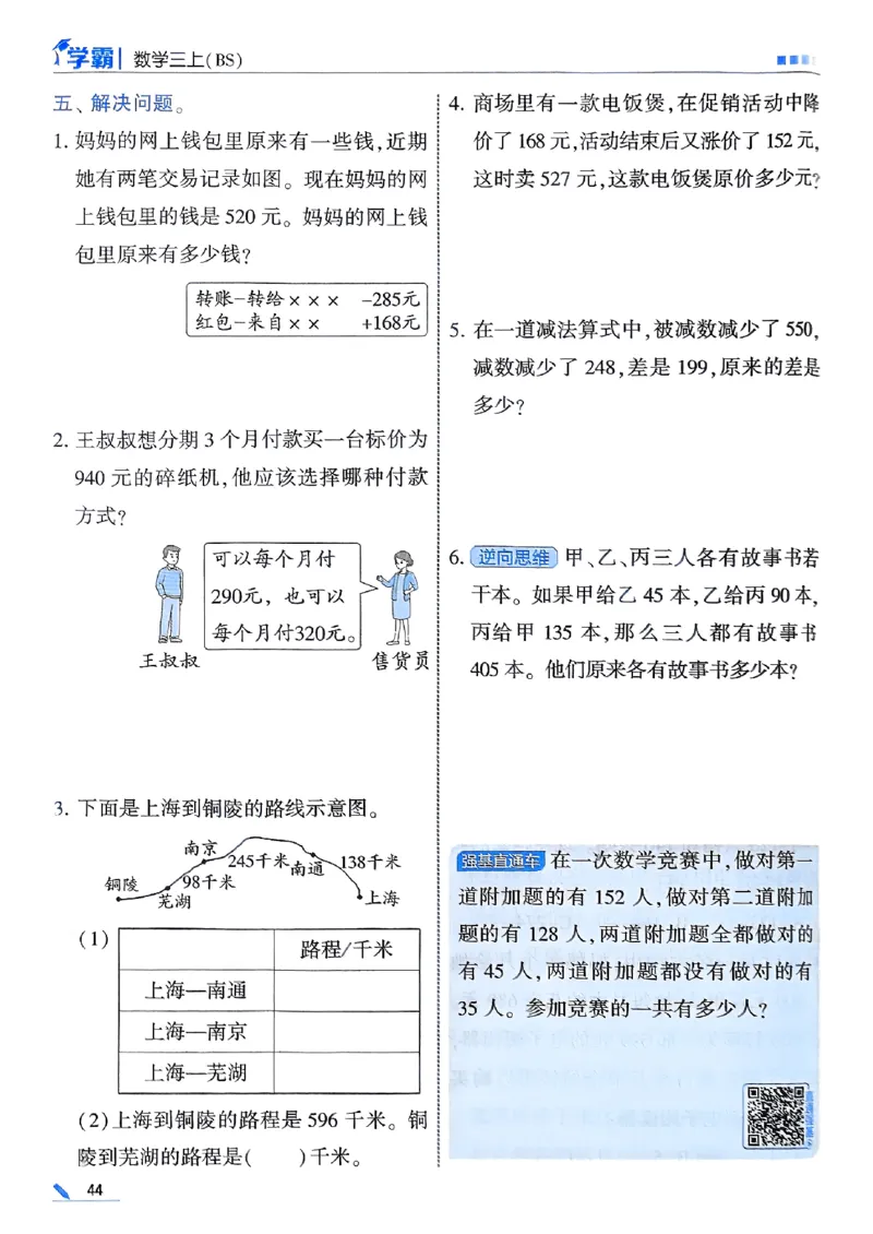 25秋季三上五星学霸数学北师-副本_25秋《五星学霸》数学北师大3上
