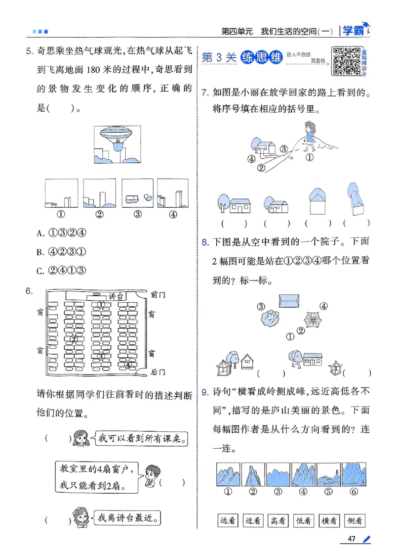 25秋季三上五星学霸数学北师-副本_25秋《五星学霸》数学北师大3上