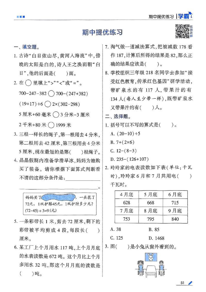 25秋季三上五星学霸数学北师-副本_25秋《五星学霸》数学北师大3上