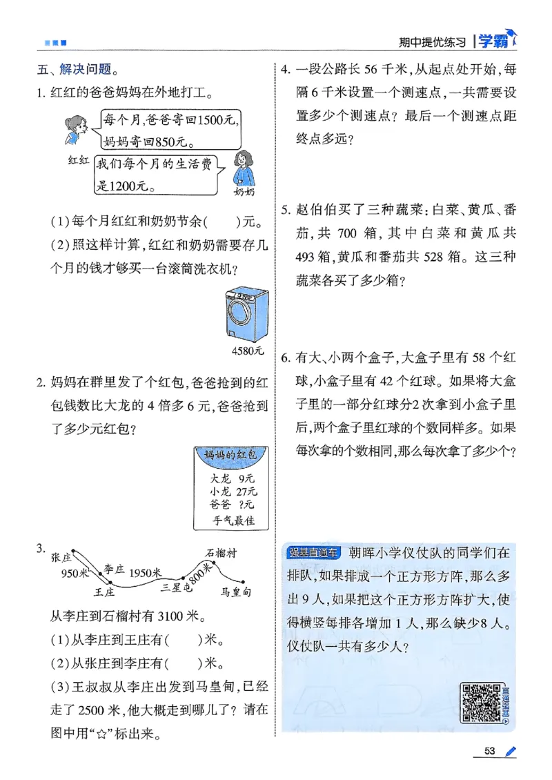 25秋季三上五星学霸数学北师-副本_25秋《五星学霸》数学北师大3上