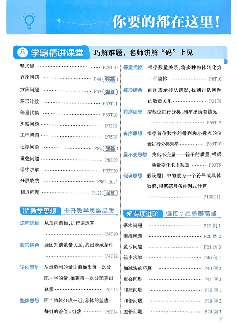 25秋季三上五星学霸数学北师-副本_25秋《五星学霸》数学北师大3上