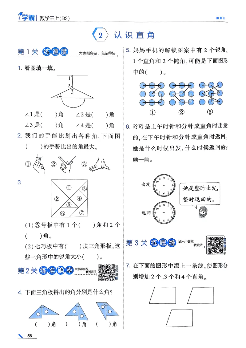 25秋季三上五星学霸数学北师-副本_25秋《五星学霸》数学北师大3上