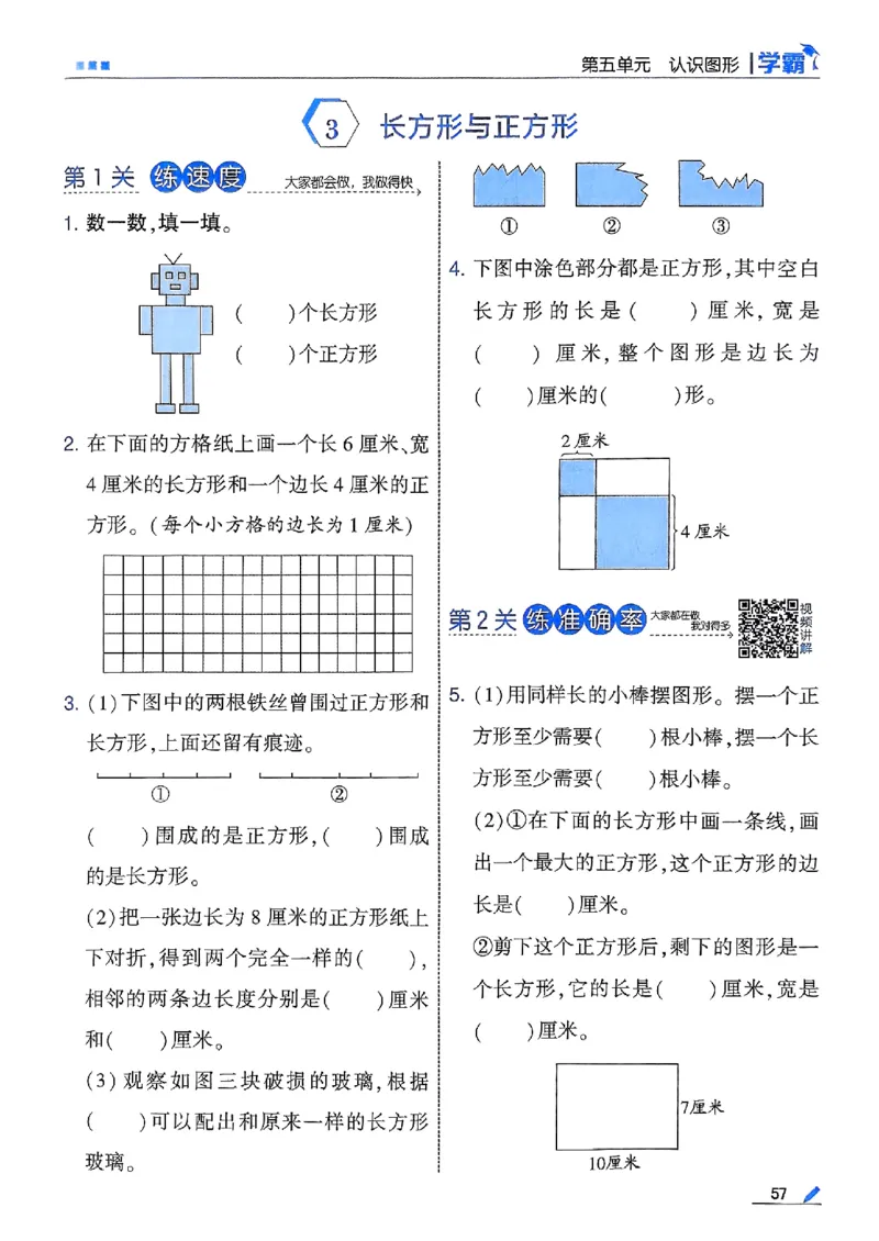 25秋季三上五星学霸数学北师-副本_25秋《五星学霸》数学北师大3上