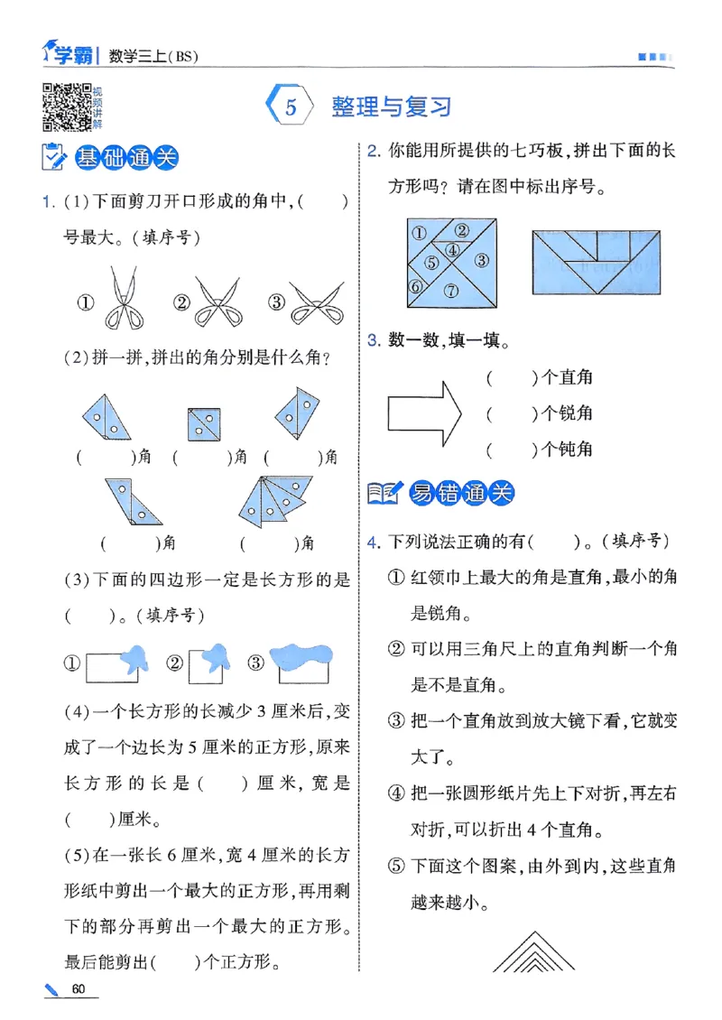 25秋季三上五星学霸数学北师-副本_25秋《五星学霸》数学北师大3上