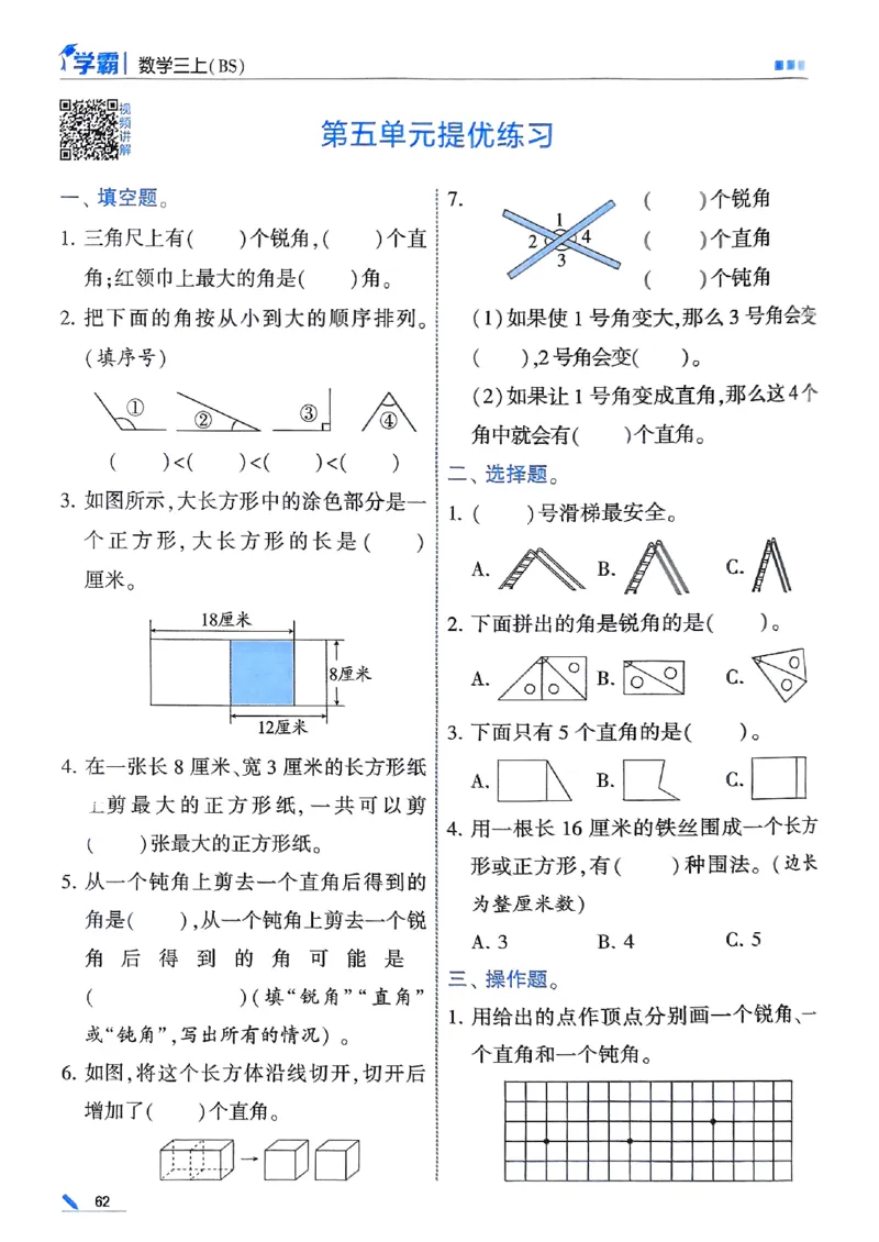 25秋季三上五星学霸数学北师-副本_25秋《五星学霸》数学北师大3上
