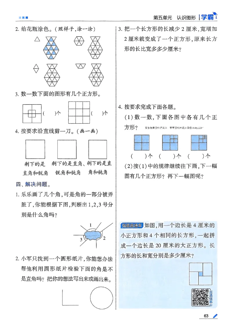 25秋季三上五星学霸数学北师-副本_25秋《五星学霸》数学北师大3上