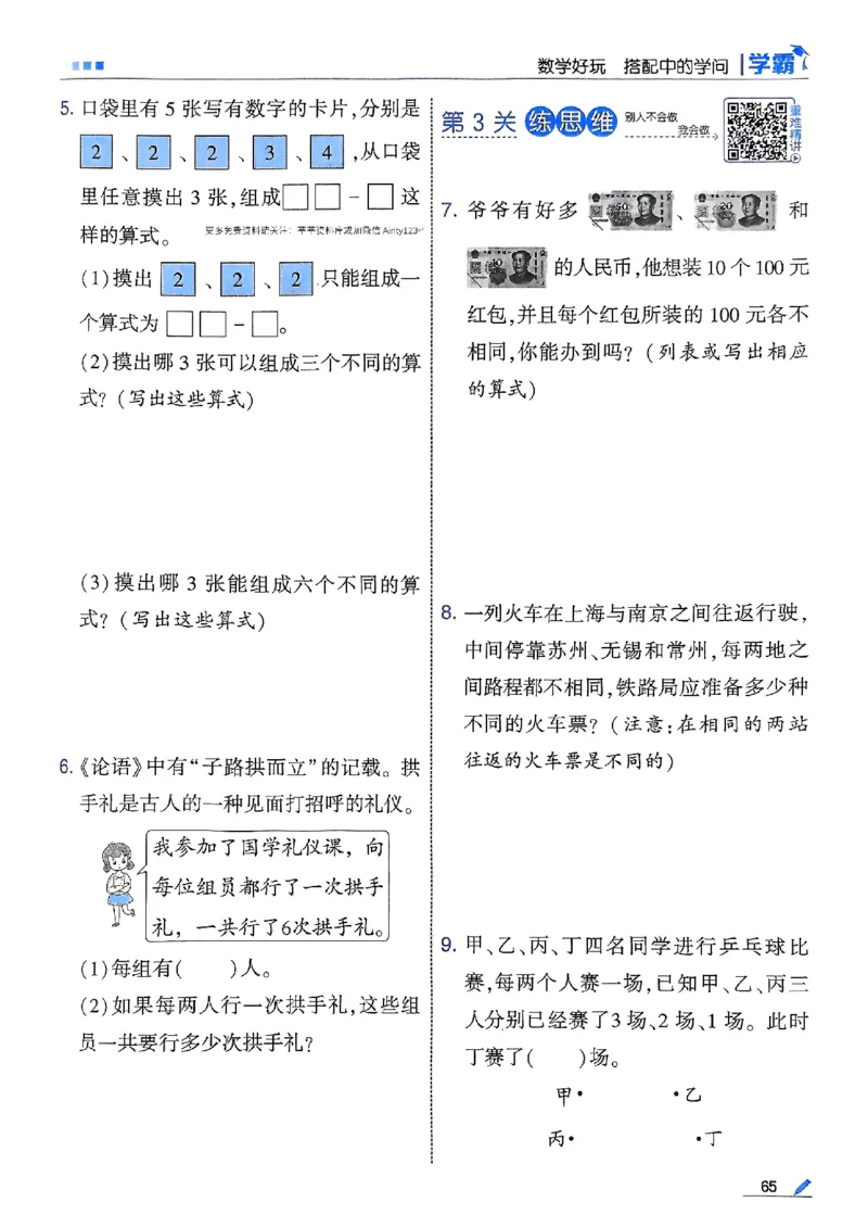 25秋季三上五星学霸数学北师-副本_25秋《五星学霸》数学北师大3上