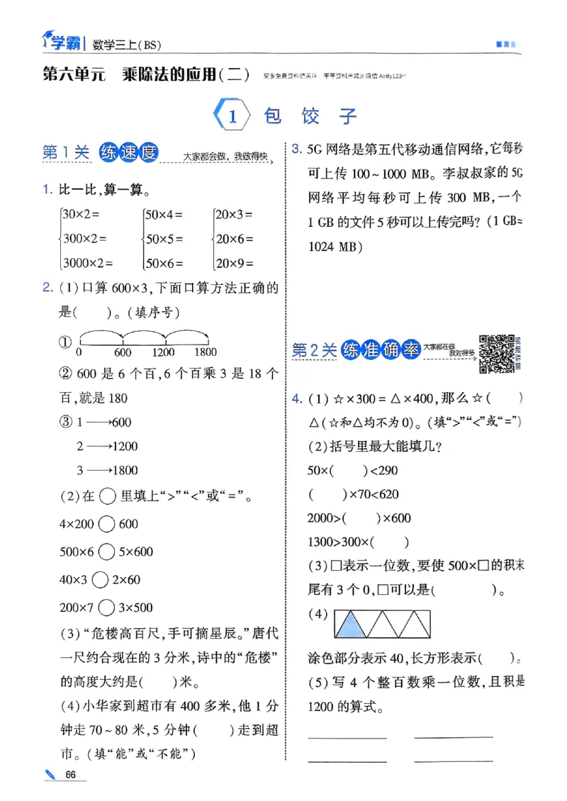 25秋季三上五星学霸数学北师-副本_25秋《五星学霸》数学北师大3上