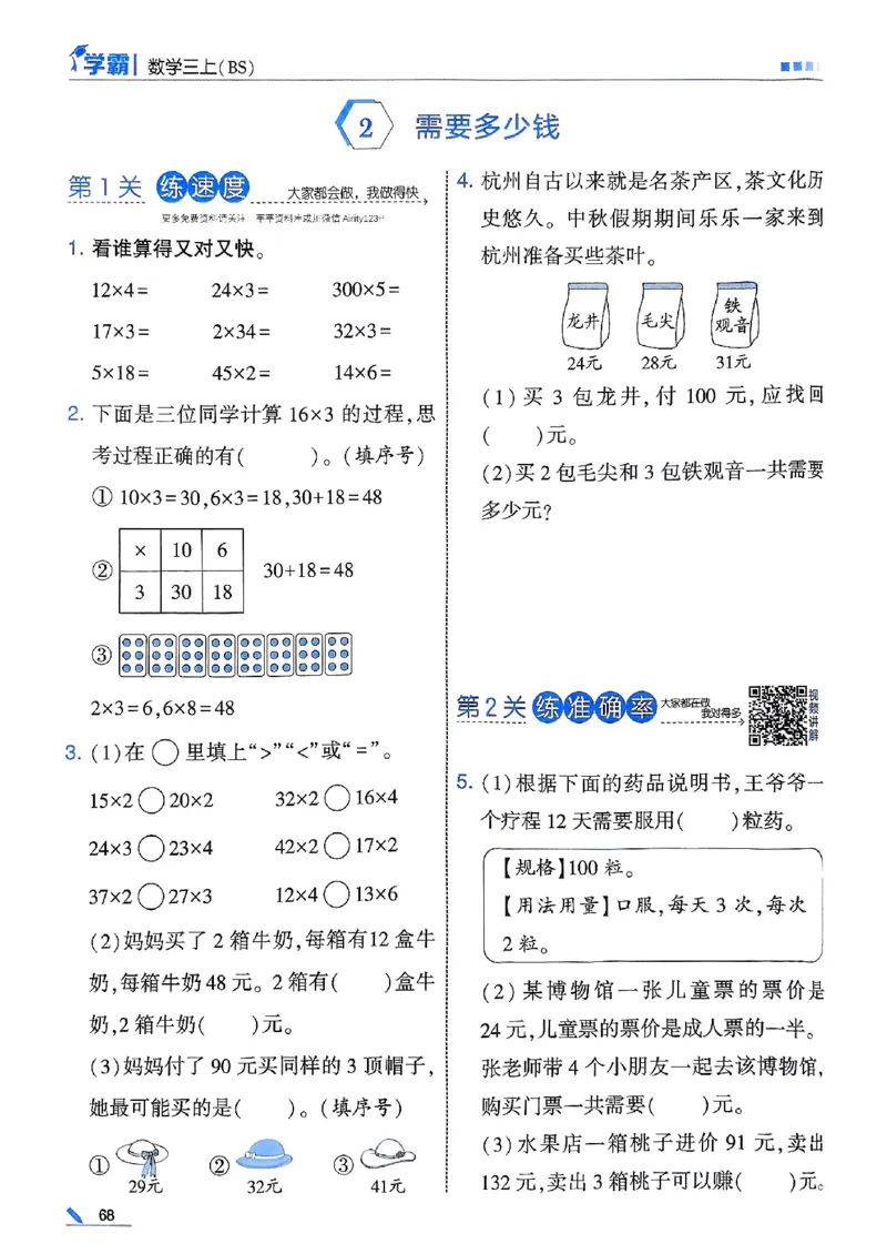 25秋季三上五星学霸数学北师-副本_25秋《五星学霸》数学北师大3上