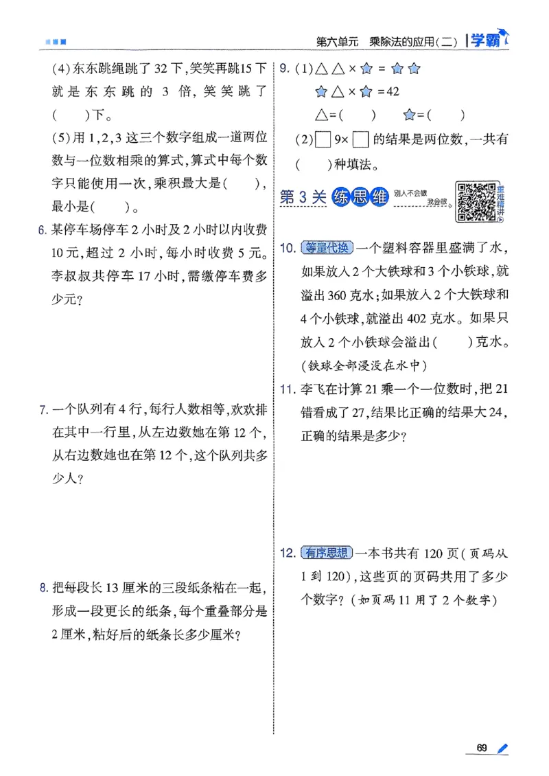 25秋季三上五星学霸数学北师-副本_25秋《五星学霸》数学北师大3上