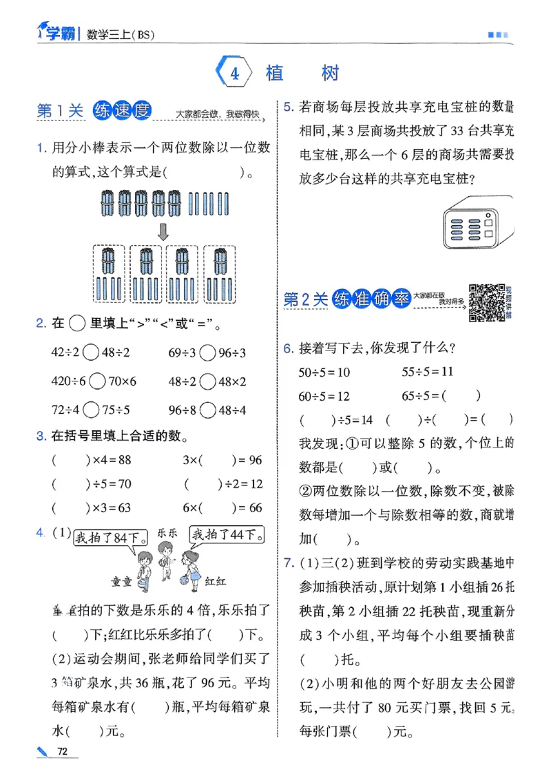 25秋季三上五星学霸数学北师-副本_25秋《五星学霸》数学北师大3上