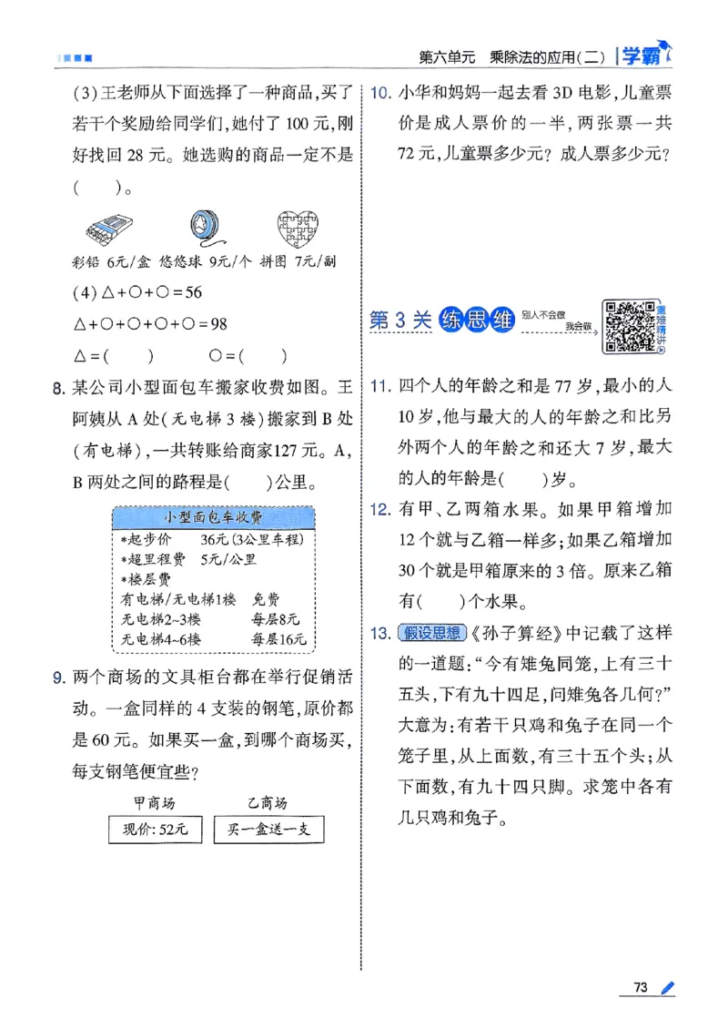 25秋季三上五星学霸数学北师-副本_25秋《五星学霸》数学北师大3上