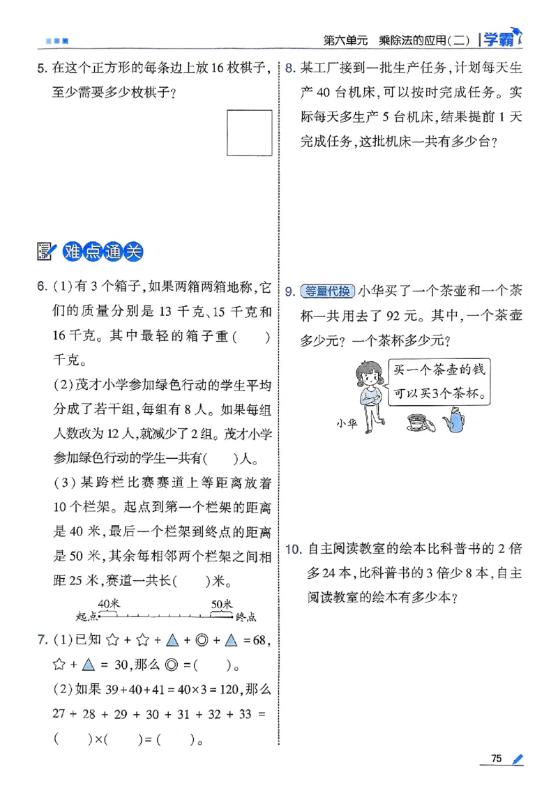25秋季三上五星学霸数学北师-副本_25秋《五星学霸》数学北师大3上