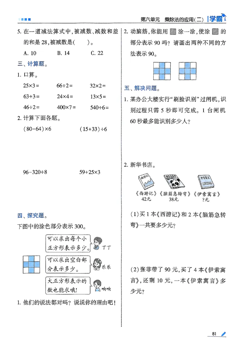 25秋季三上五星学霸数学北师-副本_25秋《五星学霸》数学北师大3上