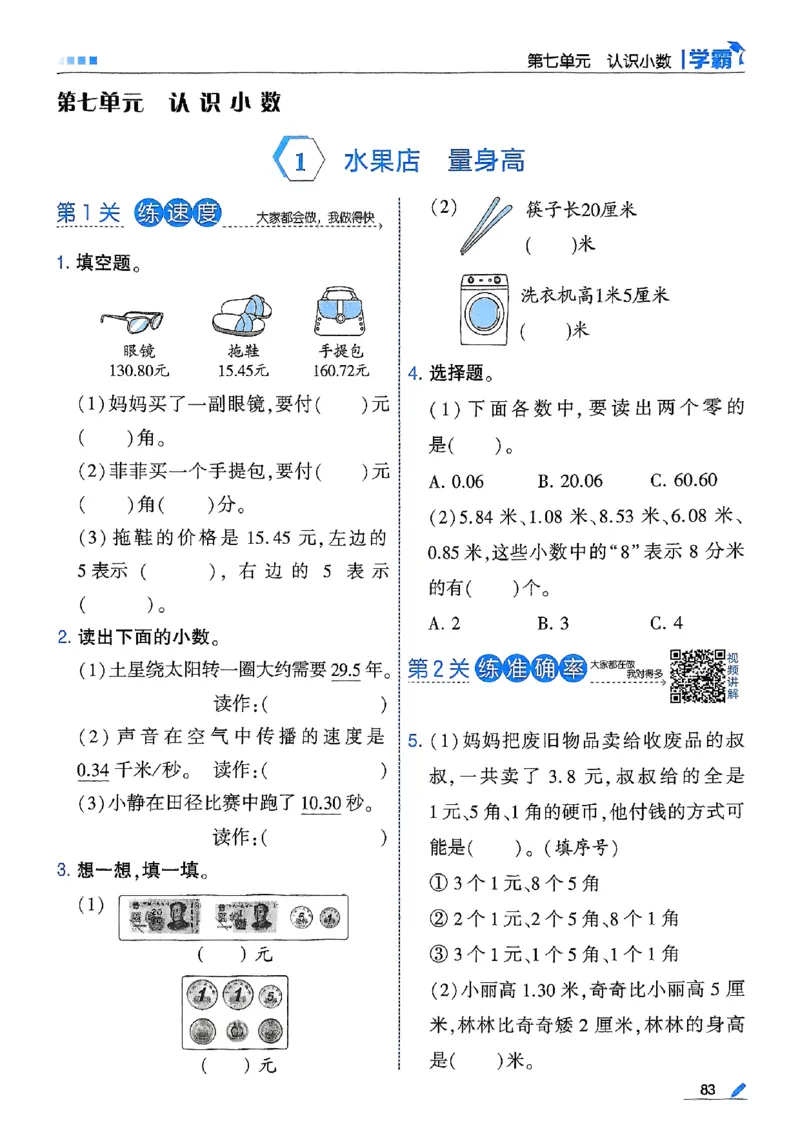 25秋季三上五星学霸数学北师-副本_25秋《五星学霸》数学北师大3上