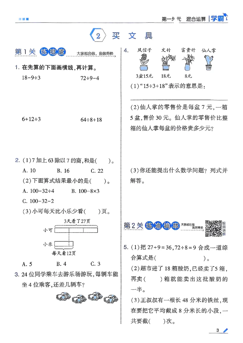 25秋季三上五星学霸数学北师-副本_25秋《五星学霸》数学北师大3上