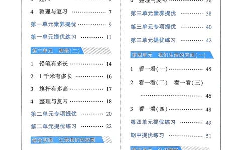 25秋季三上五星学霸数学北师-副本_25秋《五星学霸》数学北师大3上