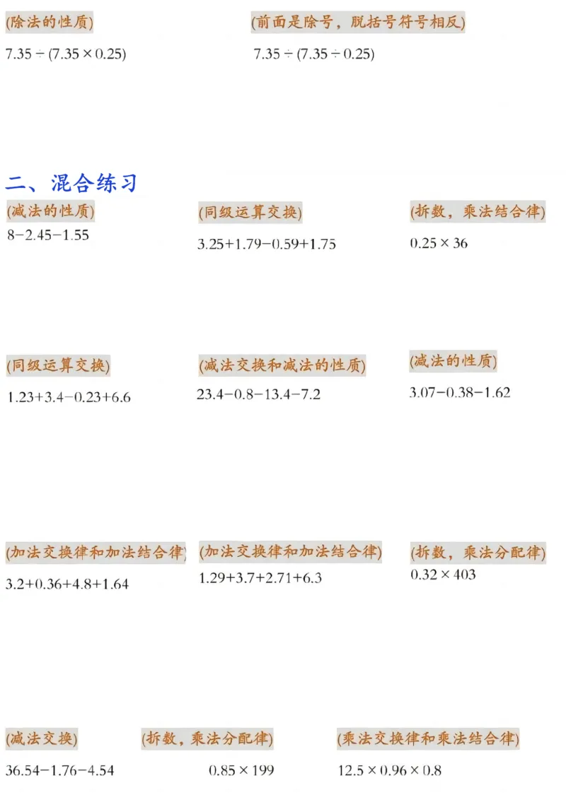 030《五年级上册数学&mdash;&mdash;简便运算汇总》_小学全网线上同款资料_49号文件5-6数学语文