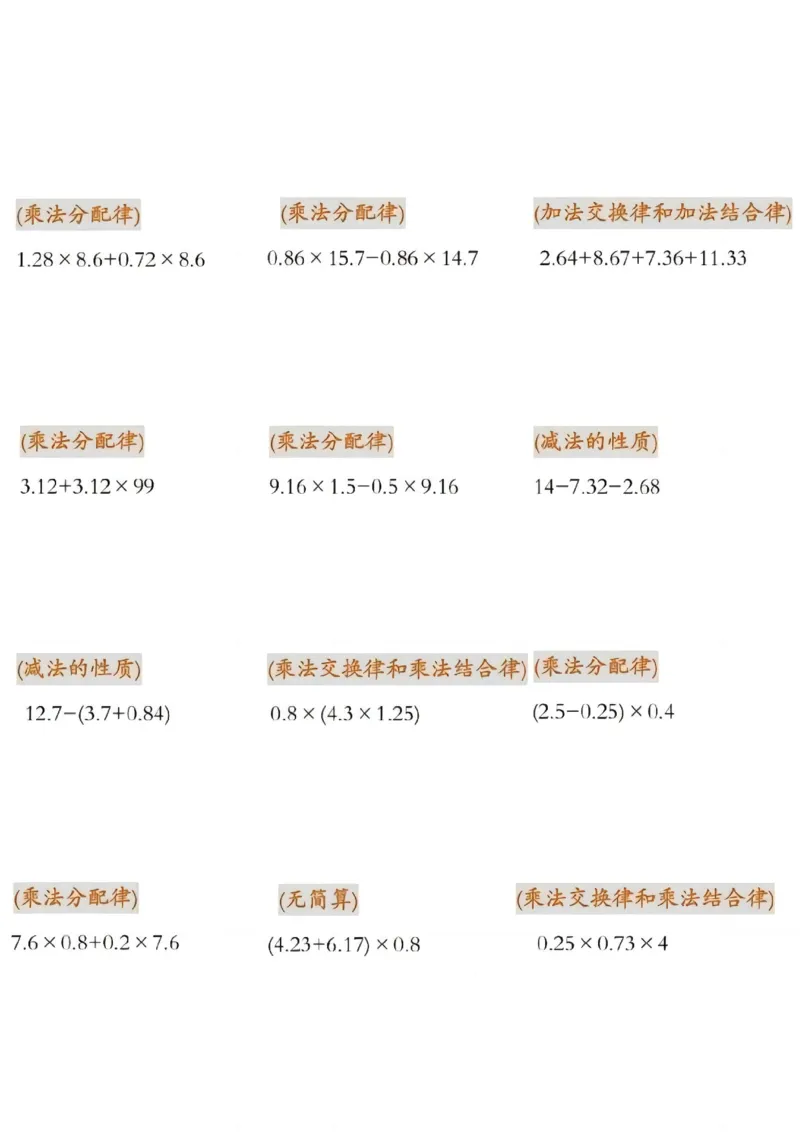 030《五年级上册数学&mdash;&mdash;简便运算汇总》_小学全网线上同款资料_49号文件5-6数学语文