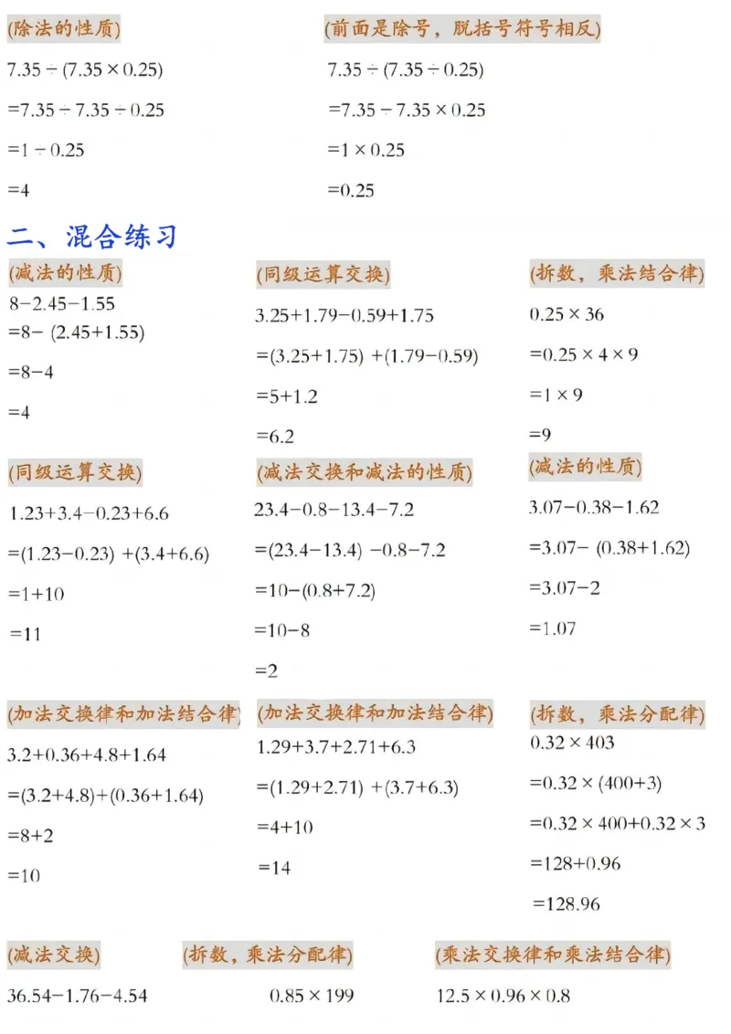 030《五年级上册数学&mdash;&mdash;简便运算汇总》_小学全网线上同款资料_49号文件5-6数学语文