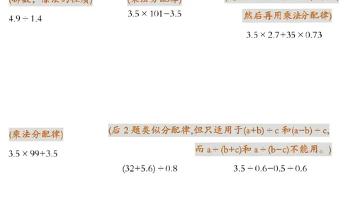 030《五年级上册数学&mdash;&mdash;简便运算汇总》_小学全网线上同款资料_49号文件5-6数学语文