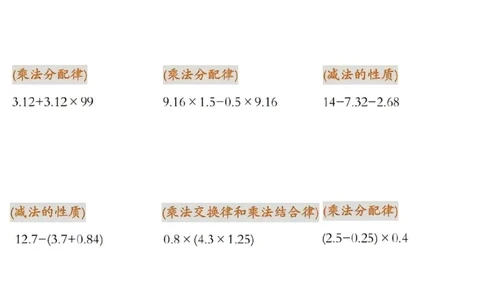 030《五年级上册数学&mdash;&mdash;简便运算汇总》_小学全网线上同款资料_49号文件5-6数学语文
