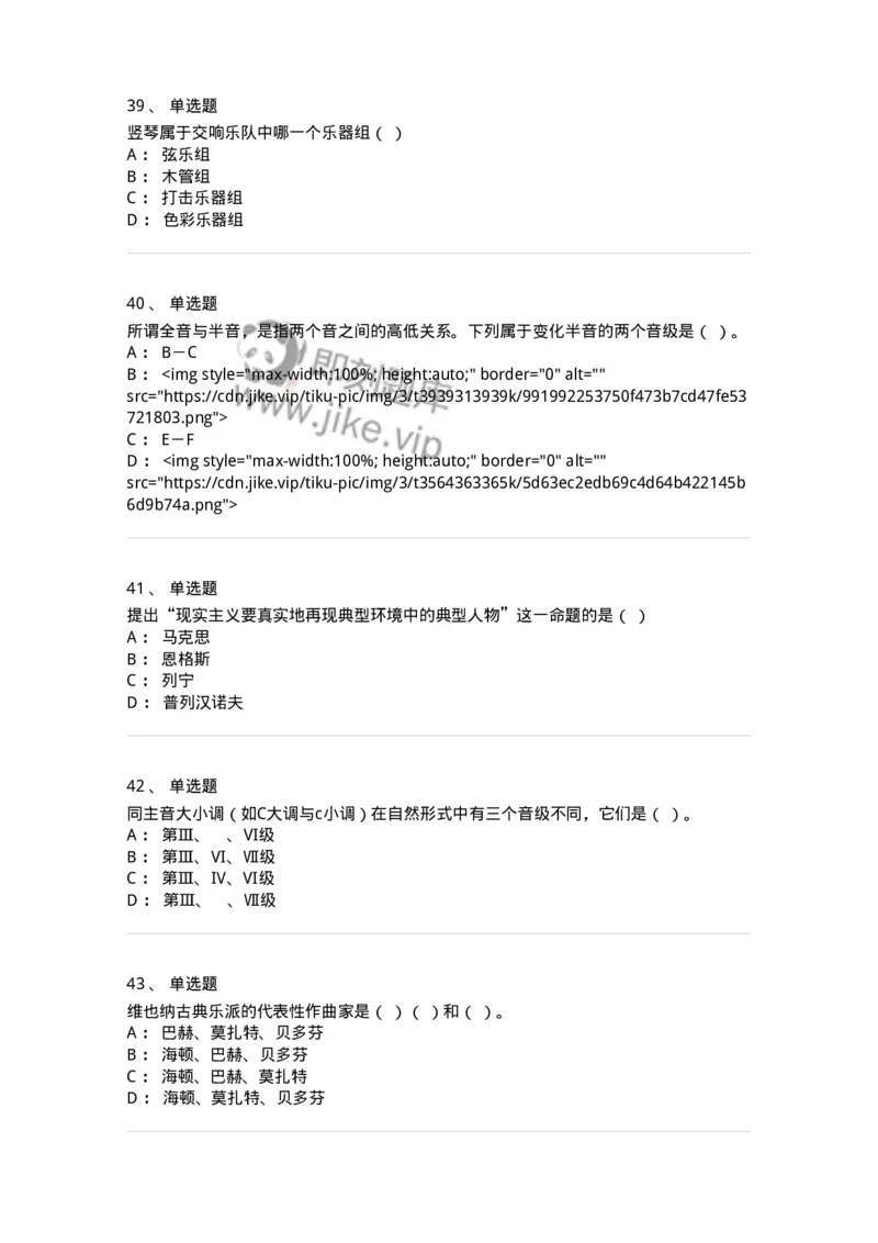 1220-2020年军队文职人员招聘《音乐专业》真题-137580_军队文职(1)_01.军队文职真题-专业课_（全）版本一（历年真题+章节练习+模拟题）_音乐(军队文职)_历年真题_纯题目