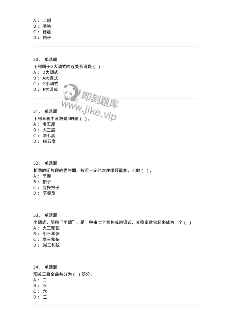 1220-2020年军队文职人员招聘《音乐专业》真题-137580_军队文职(1)_01.军队文职真题-专业课_（全）版本一（历年真题+章节练习+模拟题）_音乐(军队文职)_历年真题_纯题目