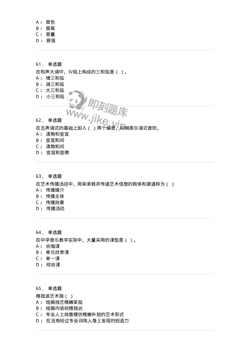 1220-2020年军队文职人员招聘《音乐专业》真题-137580_军队文职(1)_01.军队文职真题-专业课_（全）版本一（历年真题+章节练习+模拟题）_音乐(军队文职)_历年真题_纯题目