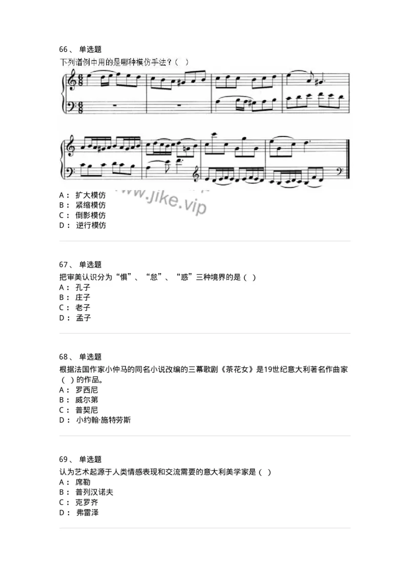 1220-2020年军队文职人员招聘《音乐专业》真题-137580_军队文职(1)_01.军队文职真题-专业课_（全）版本一（历年真题+章节练习+模拟题）_音乐(军队文职)_历年真题_纯题目