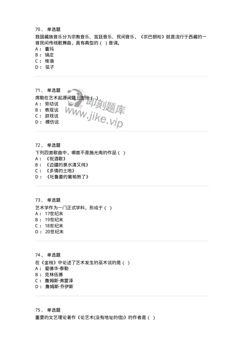 1220-2020年军队文职人员招聘《音乐专业》真题-137580_军队文职(1)_01.军队文职真题-专业课_（全）版本一（历年真题+章节练习+模拟题）_音乐(军队文职)_历年真题_纯题目