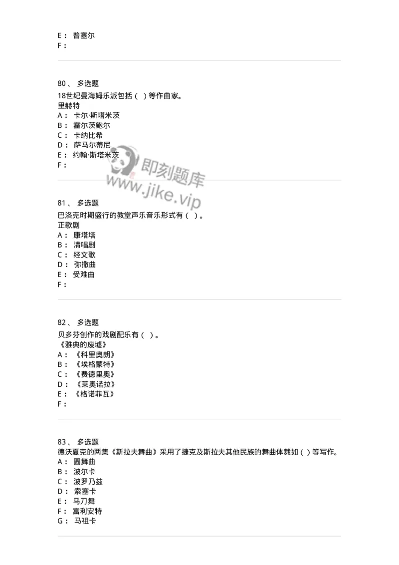 1220-2020年军队文职人员招聘《音乐专业》真题-137580_军队文职(1)_01.军队文职真题-专业课_（全）版本一（历年真题+章节练习+模拟题）_音乐(军队文职)_历年真题_纯题目