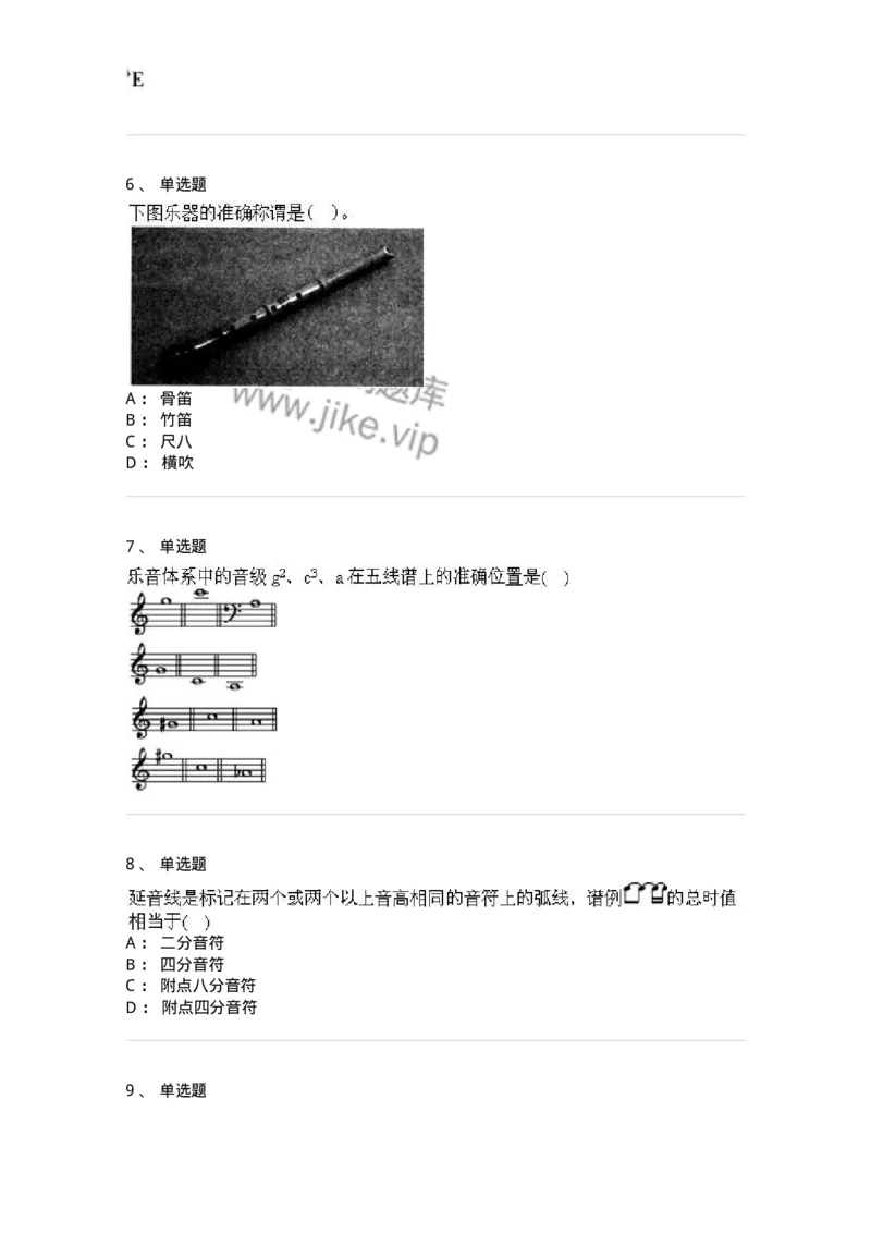 1220-2020年军队文职人员招聘《音乐专业》真题-137580_军队文职(1)_01.军队文职真题-专业课_（全）版本一（历年真题+章节练习+模拟题）_音乐(军队文职)_历年真题_纯题目