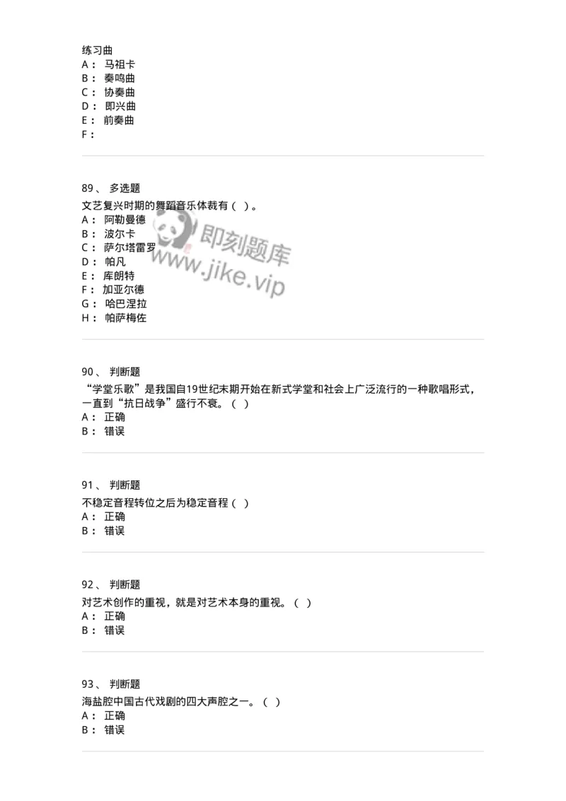 1220-2020年军队文职人员招聘《音乐专业》真题-137580_军队文职(1)_01.军队文职真题-专业课_（全）版本一（历年真题+章节练习+模拟题）_音乐(军队文职)_历年真题_纯题目