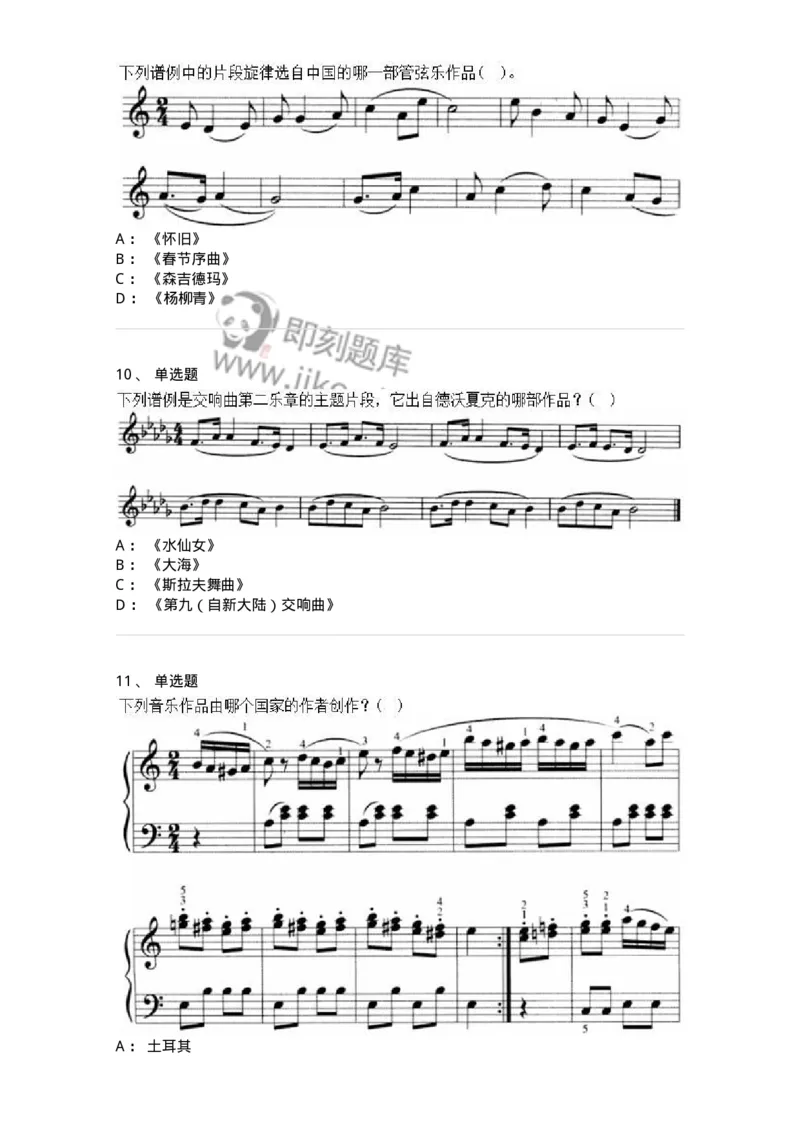 1220-2020年军队文职人员招聘《音乐专业》真题-137580_军队文职(1)_01.军队文职真题-专业课_（全）版本一（历年真题+章节练习+模拟题）_音乐(军队文职)_历年真题_纯题目